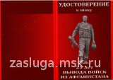 ЗНАК ЗВЕЗДА АФГАНИСТАН